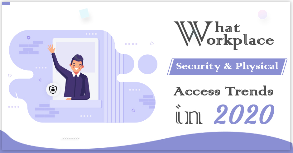 What workplace security and physical access trends mean in 2020